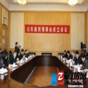 山东画院首届理事会宣告成立 向全国人才广发“英雄帖”