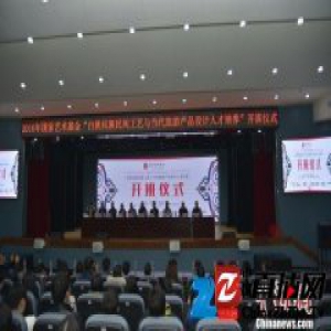 国艺基金“白族民间工艺”人才培养项目开班