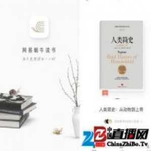 网易蜗牛读书上线 欲变革数字阅读方式