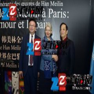 “韩美林全球巡展”第三站在巴黎开幕