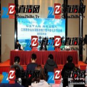 江西新余仙女湖展开推介会 传播独特地方习俗