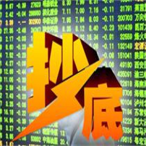 大盘支撑明确 低吸小市值股底部筹码