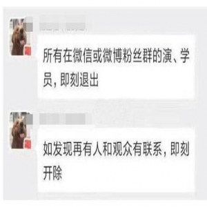 德云社演员退群起因是什么？付费的粉丝花的钱怎么办?