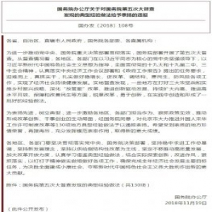 天津这四项经验做法 被国务院通报表扬！