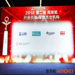 二三四五获凤凰WEMONEY“2018行业贡献年度杰出机构“奖