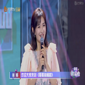 谢娜空降芒果版“快本” 亲自出动选主持新人？