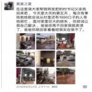 青州一村支书坚守救灾一线 女儿发朋友圈喊他回家