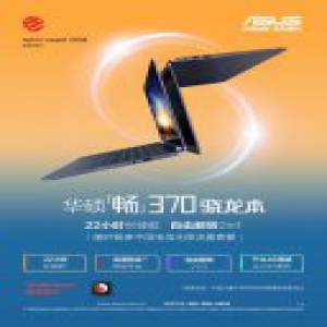 华硕骁龙本：对未来移动终端的抢先布局