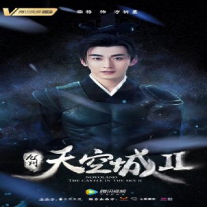 《九州天空城II》开机 萌系型男柴格将开启逗趣铁骑求学之路