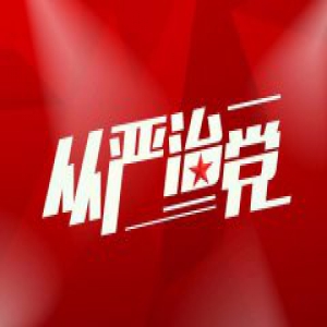 浙江省农办原副主任高启华严重违纪违法 现被降为主任科员