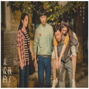 陈碧舸出演《亲爱的孩子》 诠释“戏精”少女敢爱敢恨