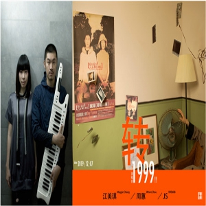 九九新声同庆出道20年