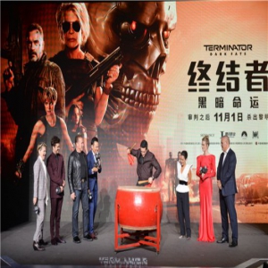 《终结者：黑暗命运》北京首映