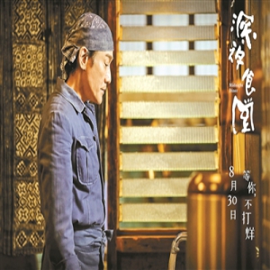 翻拍《深夜食堂》为何接连“翻车”