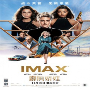 《霹雳娇娃》酷炫视效震撼呈现