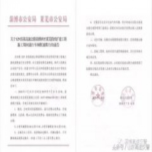 提醒：S29滨莱高速公路淄博西至莱芜段正式开始半幅双向通车