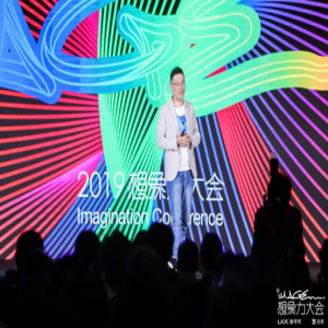洛可可2019想象力大会：新姿态、新想象、新未来