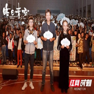 电影《昨日青空》湖南路演 现场上演告白大会