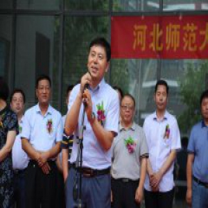 河北师范大学举行“校园无息救急贷”实施启动仪式