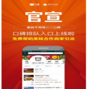 美味不用等携手口碑APP：引流增效一步到位