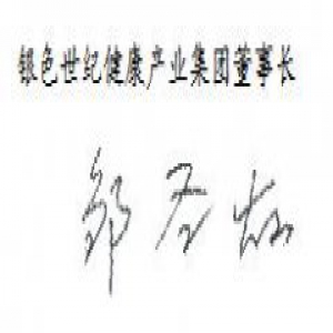 银色世纪董事长邹圣灿致信消费者