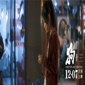 《狗十三》特邀情感观察姜思达 影后敞开心扉