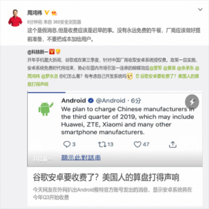 周鸿祎：安卓收费是迟早的事，不该把成本加给用户