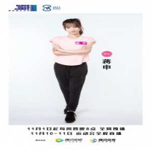 运动少女上线！SING女团蒋申加盟超新星全运会
