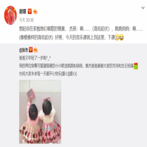 张杰晒女儿背影照 粉丝惊喜留言：张奶爸你好