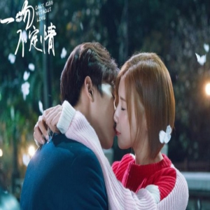 《一吻不定情》口碑爆棚 网友：第二季什么时候播?