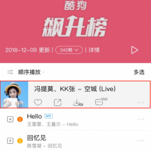 即刻电音第二期燃炸 三首歌荣登酷狗飙升榜前十