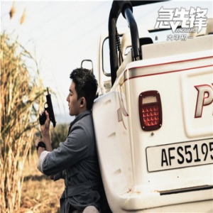 电影《急先锋》首曝花絮