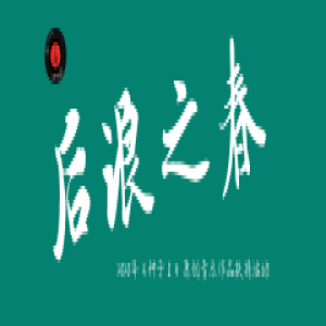  送你一张2020年最值得期待的音乐合辑，总有一首让你怦然心动