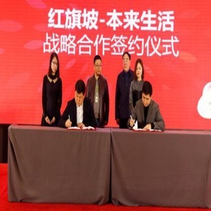 “100冰糖心”红色风暴来袭，本来生活网签约红旗坡集团