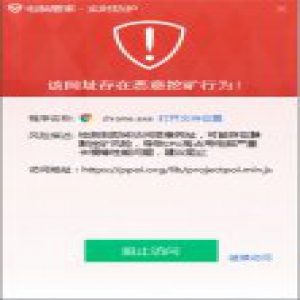 腾讯智慧安全御见威胁情报中心：不法分子入侵西安多家企业网站“挖矿”牟利