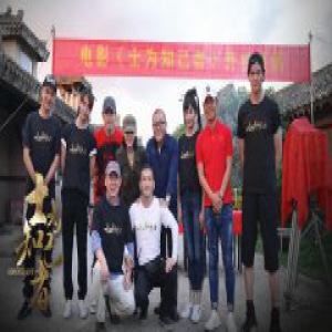 孙浩主演电影开机 携手许晴挑梁《士为知己者》