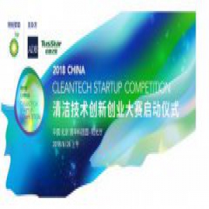 2018清洁技术创新创业大赛在京开幕 三强联合全新起航