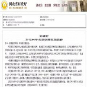 中央发钱啦！超5个亿！涉及河北13市及雄安新区，你家乡分配多少？