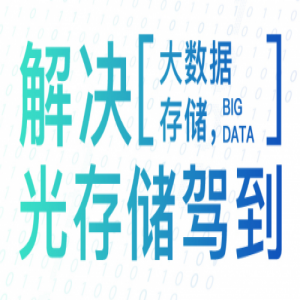 紫晶存储发布光存储数据报告，光存储介质成未来数据存储最优解