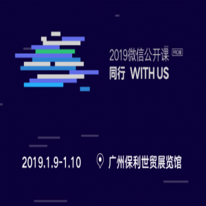 鲸打卡参展2019微信公开课PRO,引领教育小程序发展方向
