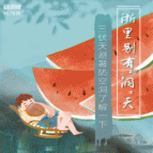 浙里别有“洞”天！ 三伏天避暑防空洞了解一下