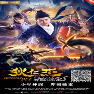 《狄仁杰之异虫迷案》爱奇艺平台上线 少年神探大破连环干尸案