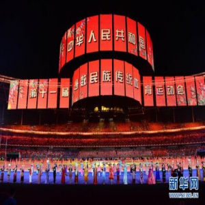 全国少数民族传统体育运动会开幕式举行