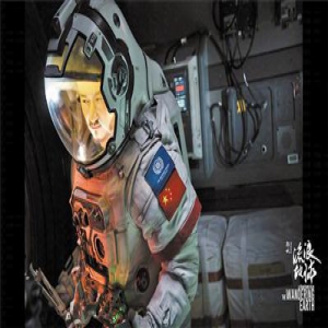 《流浪地球》2019开年上映 “科幻元年”终于要来了？