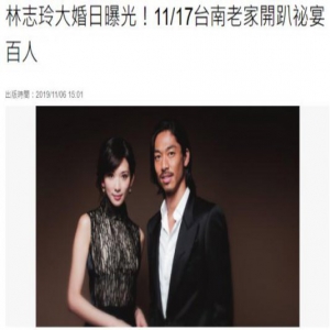神神秘秘!林志玲婚宴日期确定 如此神秘会不会有大事情要宣布？