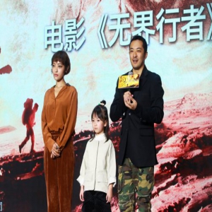 电影《无界行者》新闻发布会暨开机仪式举行