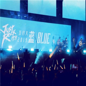 五月天上海演唱会首周落幕