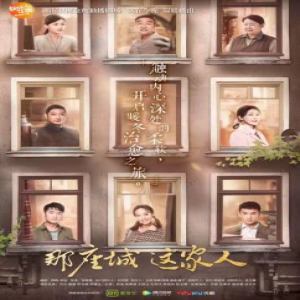 《那座城这家人》暖心开播 震后重组家庭相互治愈