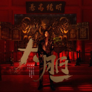 符龙飞2019全新创作专辑