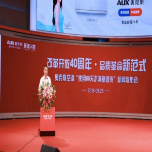 四大关键词透视奥克斯2018年崛起：空调转型变革的大赢家